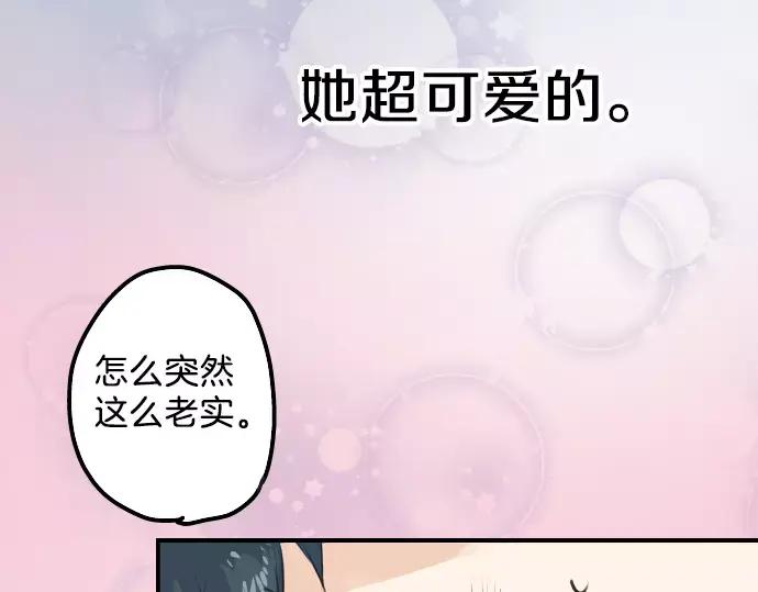 《犬系男子恋爱中》第106话 俊的老家（2） 第78页