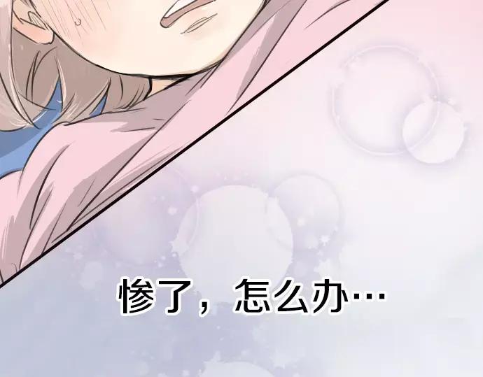 《犬系男子恋爱中》第106话 俊的老家（2） 第77页