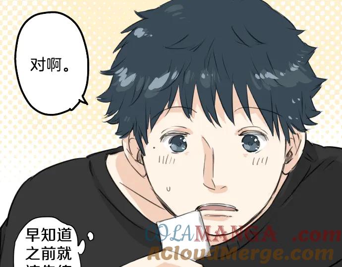《犬系男子恋爱中》第106话 俊的老家（2） 第64页