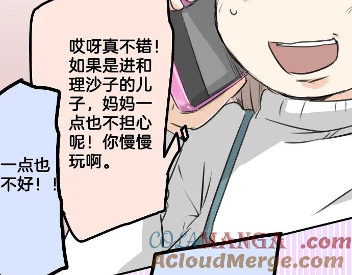 《犬系男子恋爱中》第106话 俊的老家（2） 第40页