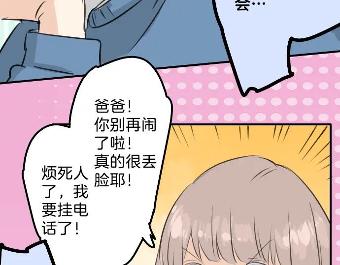 《犬系男子恋爱中》第106话 俊的老家（2） 第45页