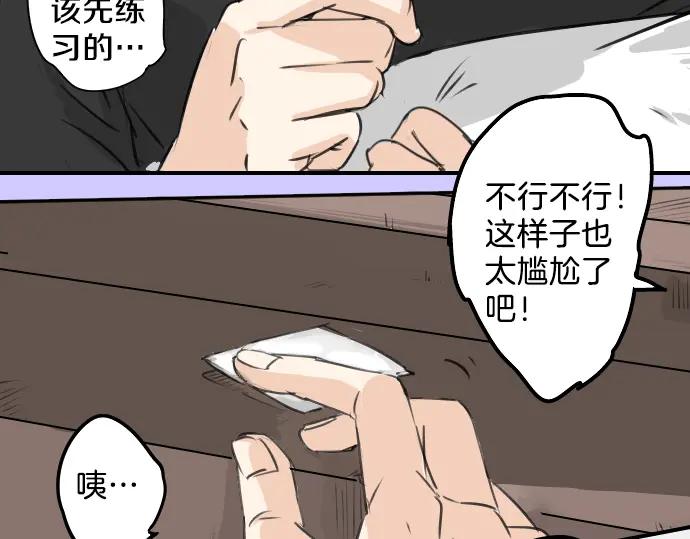 《犬系男子恋爱中》第106话 俊的老家（2） 第65页
