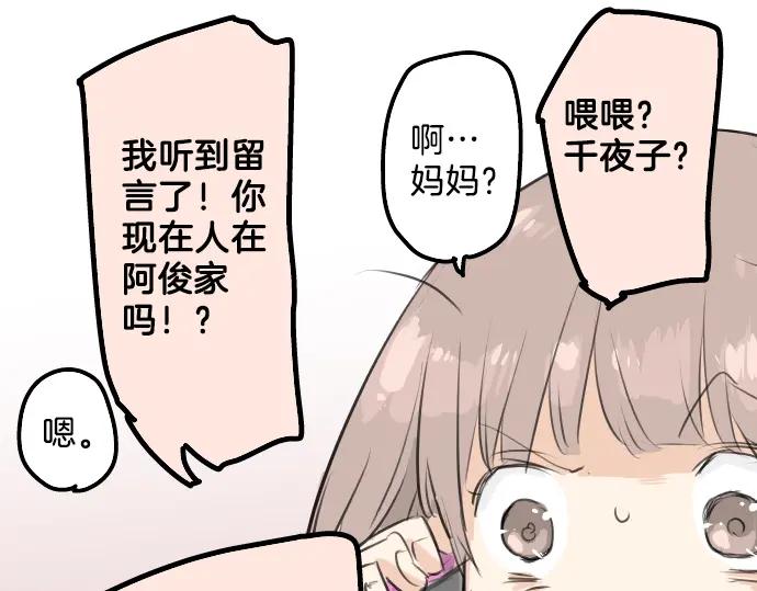 《犬系男子恋爱中》第106话 俊的老家（2） 第39页