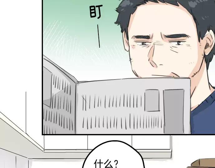 《犬系男子恋爱中》第107话 俊的老家（3） 第44页