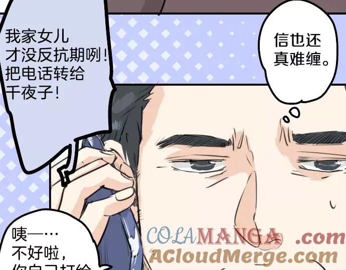 《犬系男子恋爱中》第107话 俊的老家（3） 第7页