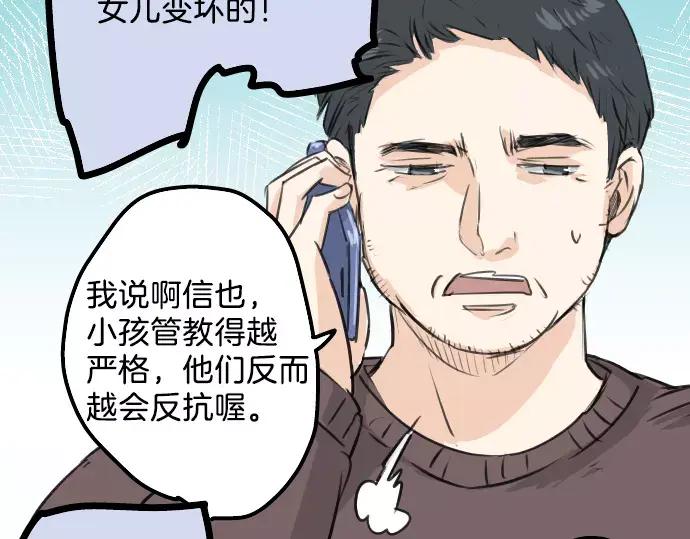 《犬系男子恋爱中》第107话 俊的老家（3） 第6页