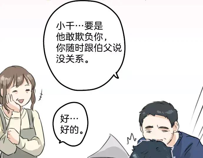 《犬系男子恋爱中》第107话 俊的老家（3） 第51页