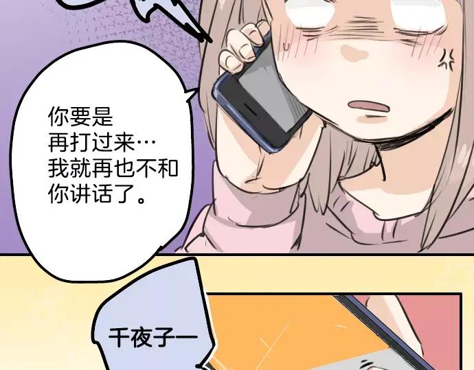 《犬系男子恋爱中》第107话 俊的老家（3） 第36页