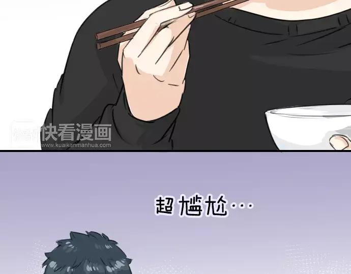 《犬系男子恋爱中》第107话 俊的老家（3） 第42页