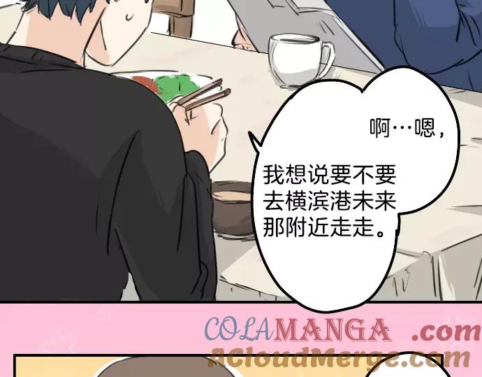 《犬系男子恋爱中》第107话 俊的老家（3） 第49页
