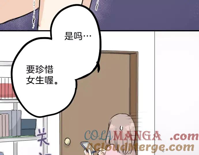 《犬系男子恋爱中》第107话 俊的老家（3） 第31页
