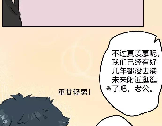 《犬系男子恋爱中》第107话 俊的老家（3） 第54页