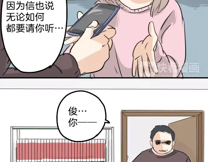 《犬系男子恋爱中》第107话 俊的老家（3） 第27页