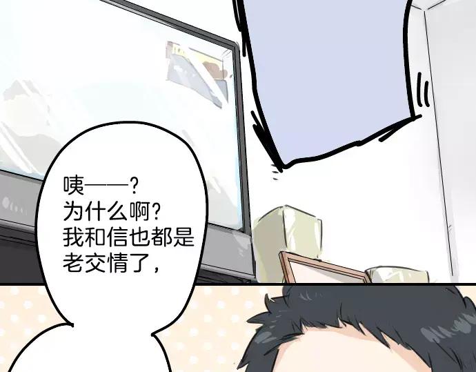 《犬系男子恋爱中》第107话 俊的老家（3） 第2页