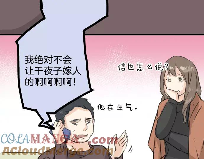 《犬系男子恋爱中》第107话 俊的老家（3） 第4页