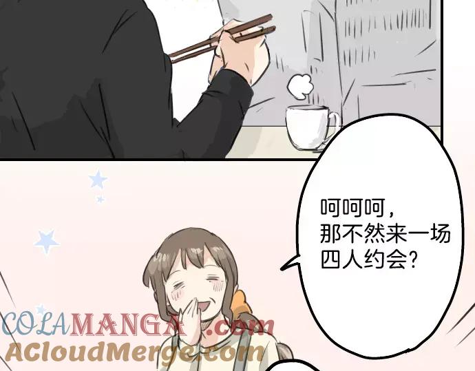 《犬系男子恋爱中》第107话 俊的老家（3） 第58页