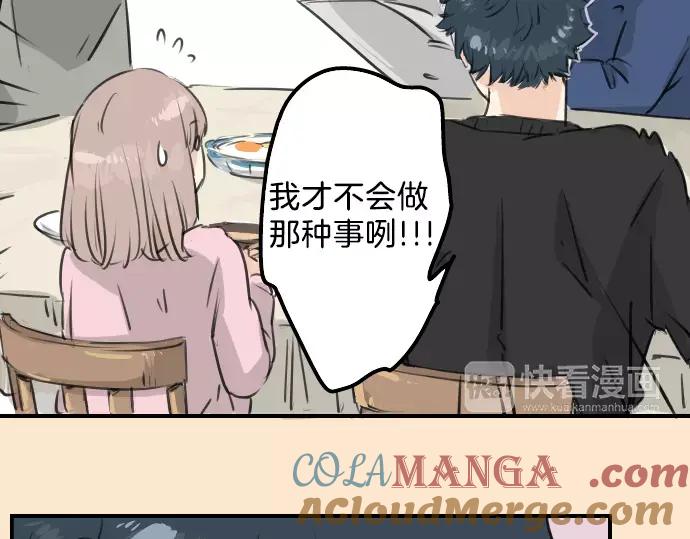 《犬系男子恋爱中》第107话 俊的老家（3） 第52页