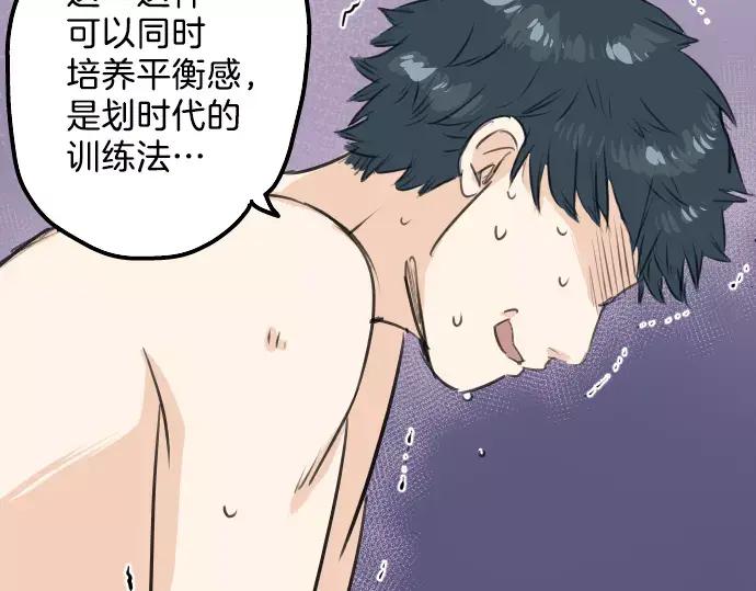 《犬系男子恋爱中》第107话 俊的老家（3） 第30页