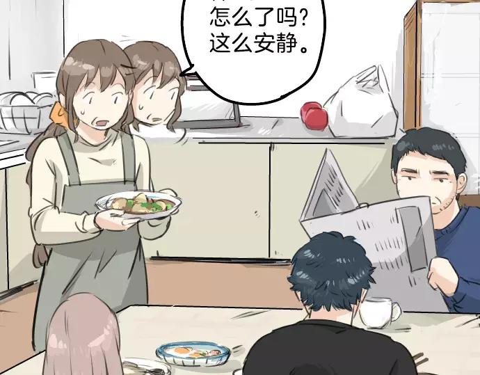 《犬系男子恋爱中》第107话 俊的老家（3） 第45页