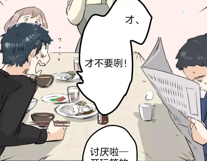《犬系男子恋爱中》第107话 俊的老家（3） 第59页