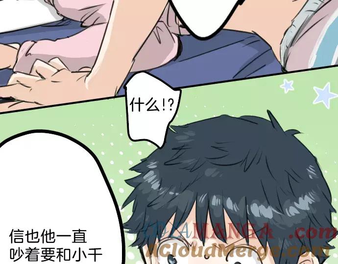 《犬系男子恋爱中》第107话 俊的老家（3） 第16页