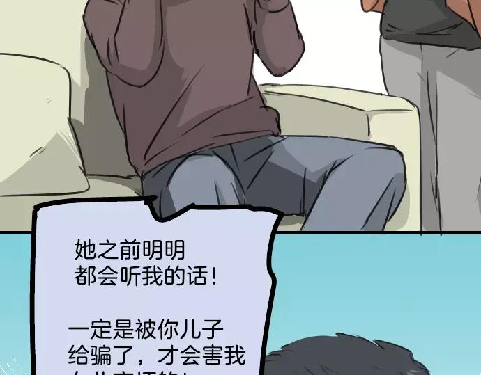 《犬系男子恋爱中》第107话 俊的老家（3） 第5页