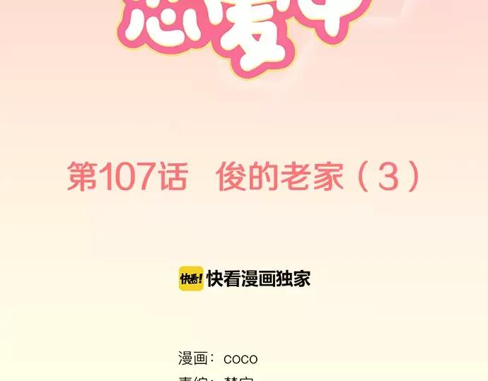 《犬系男子恋爱中》第107话 俊的老家（3） 第9页