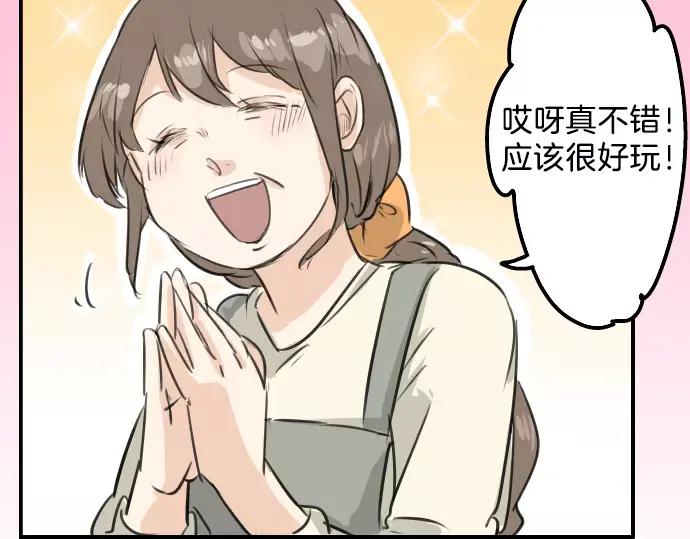 《犬系男子恋爱中》第107话 俊的老家（3） 第50页