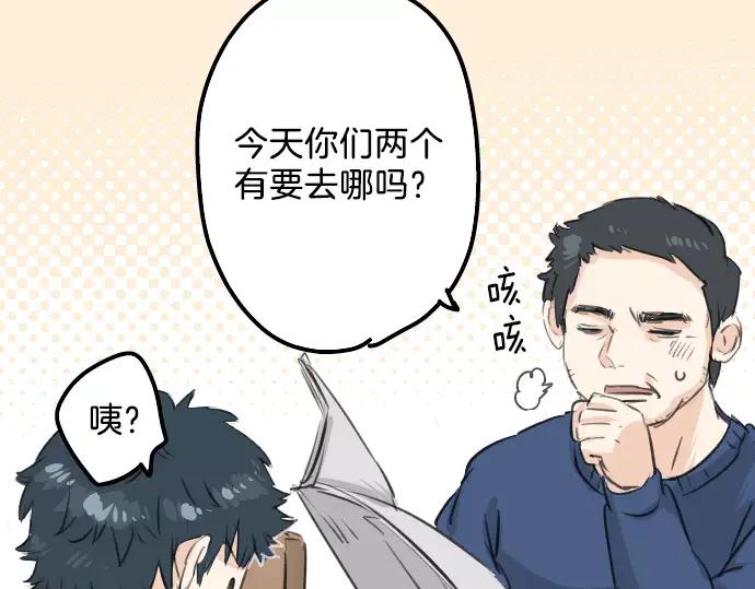 《犬系男子恋爱中》第107话 俊的老家（3） 第48页