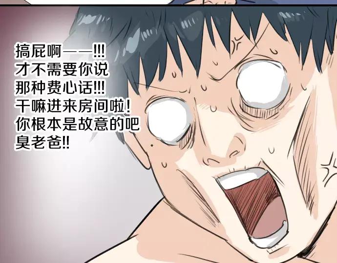 《犬系男子恋爱中》第107话 俊的老家（3） 第33页