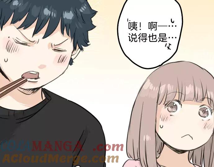 《犬系男子恋爱中》第107话 俊的老家（3） 第55页