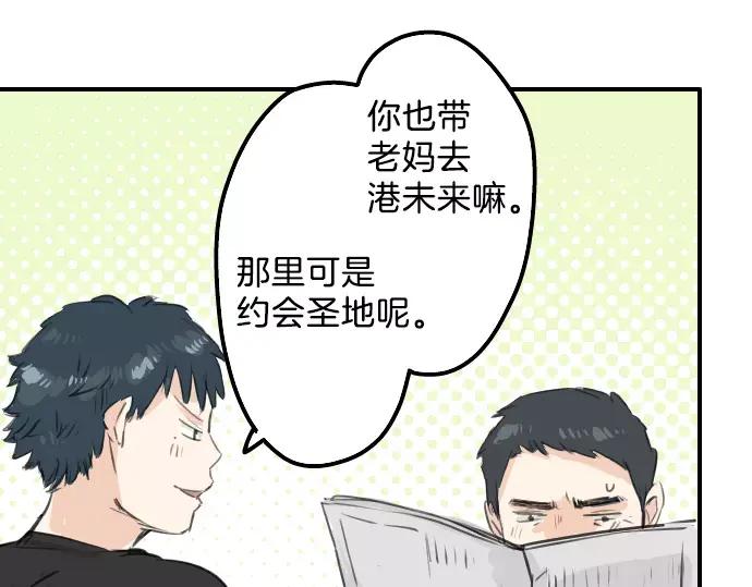 《犬系男子恋爱中》第107话 俊的老家（3） 第57页