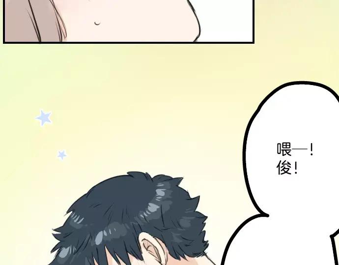 《犬系男子恋爱中》第107话 俊的老家（3） 第14页