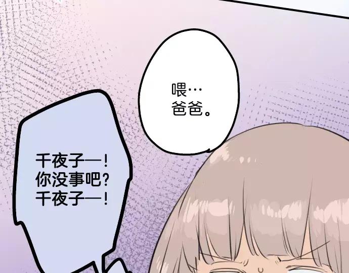 《犬系男子恋爱中》第107话 俊的老家（3） 第35页