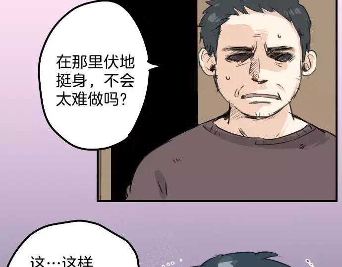 《犬系男子恋爱中》第107话 俊的老家（3） 第29页