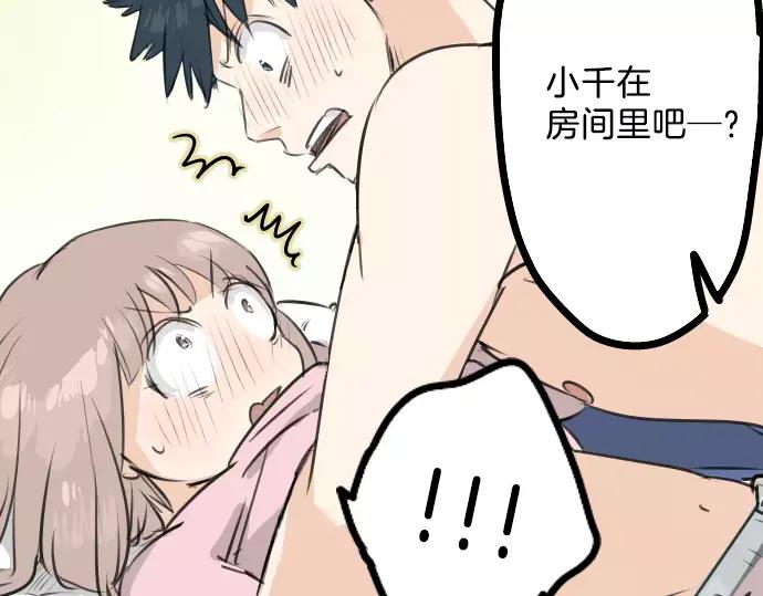 《犬系男子恋爱中》第107话 俊的老家（3） 第15页