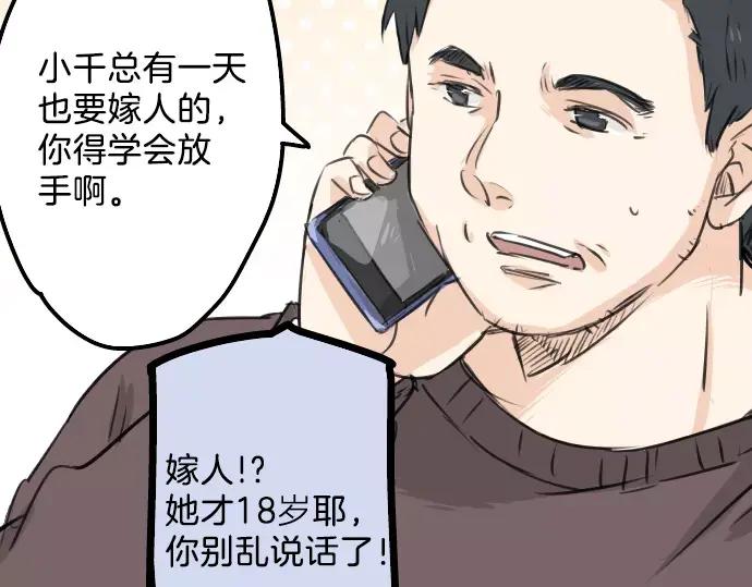 《犬系男子恋爱中》第107话 俊的老家（3） 第3页