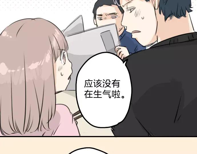 《犬系男子恋爱中》第107话 俊的老家（3） 第47页