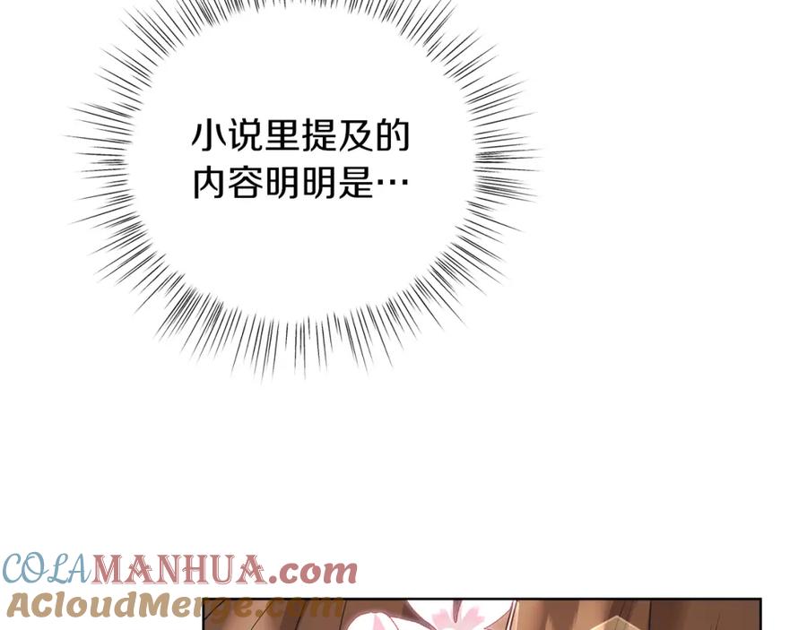 男二是女儿身 第11话 天降圣女 第193页