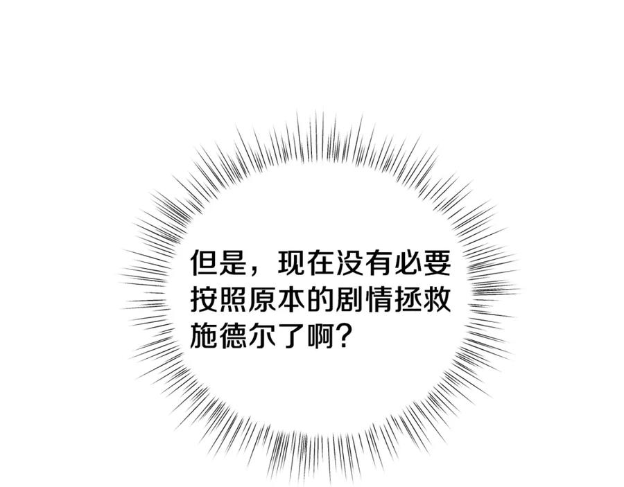 男二是女儿身 第11话 天降圣女 第200页