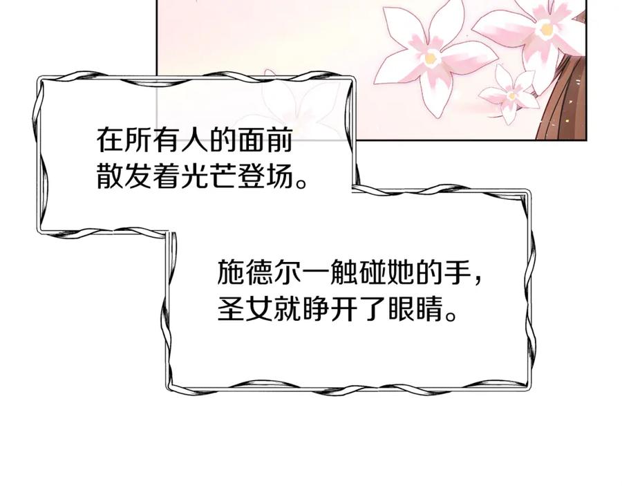 男二是女儿身 第11话 天降圣女 第195页
