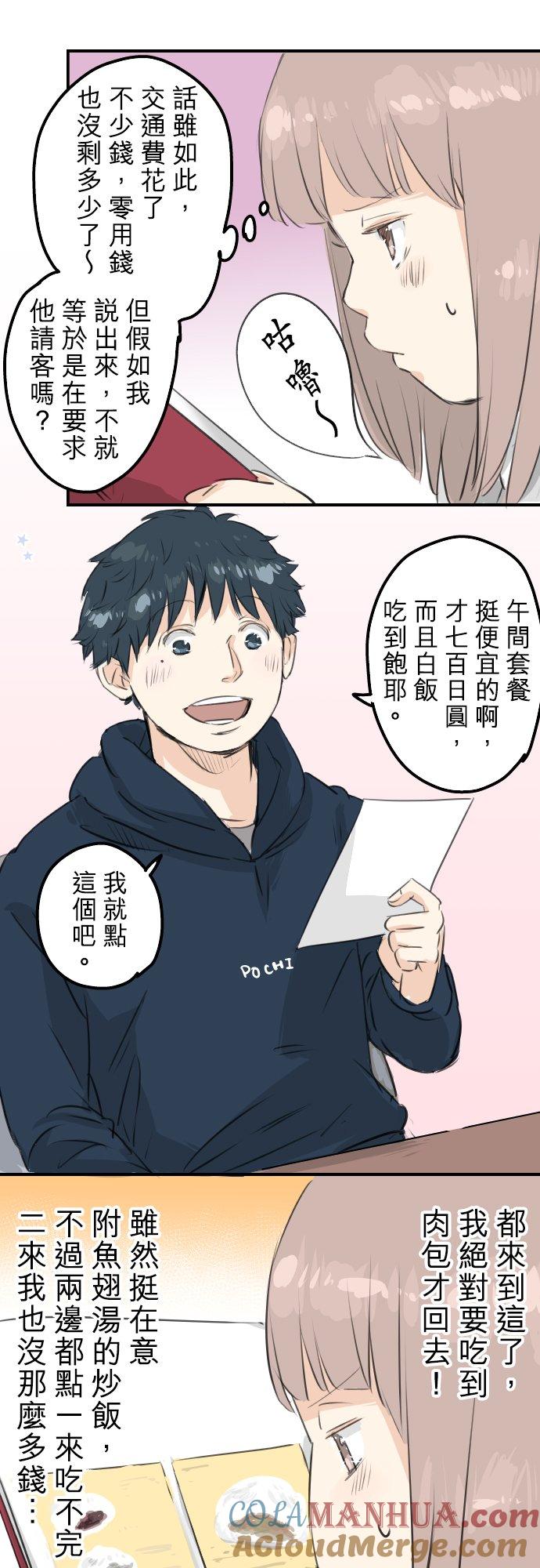 《犬系男子恋爱中》第108话 横滨约会 第11页