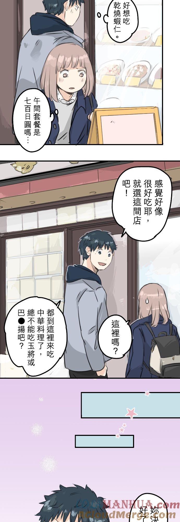 《犬系男子恋爱中》第108话 横滨约会 第9页