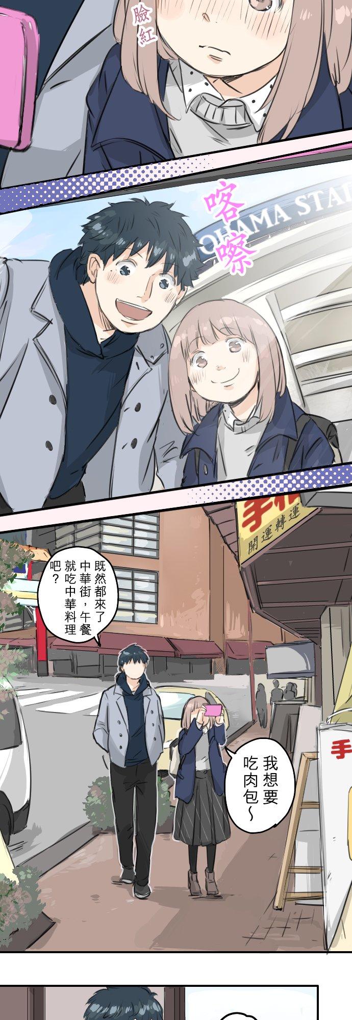 《犬系男子恋爱中》第108话 横滨约会 第8页