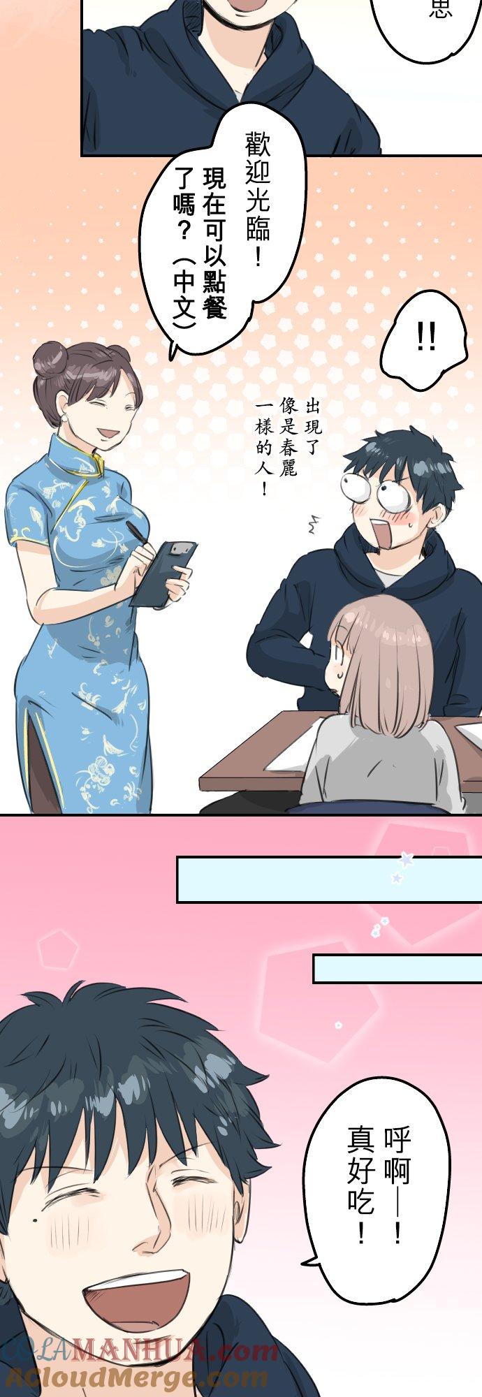 《犬系男子恋爱中》第108话 横滨约会 第13页