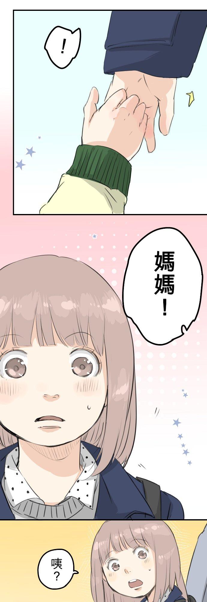 《犬系男子恋爱中》第108话 横滨约会 第16页