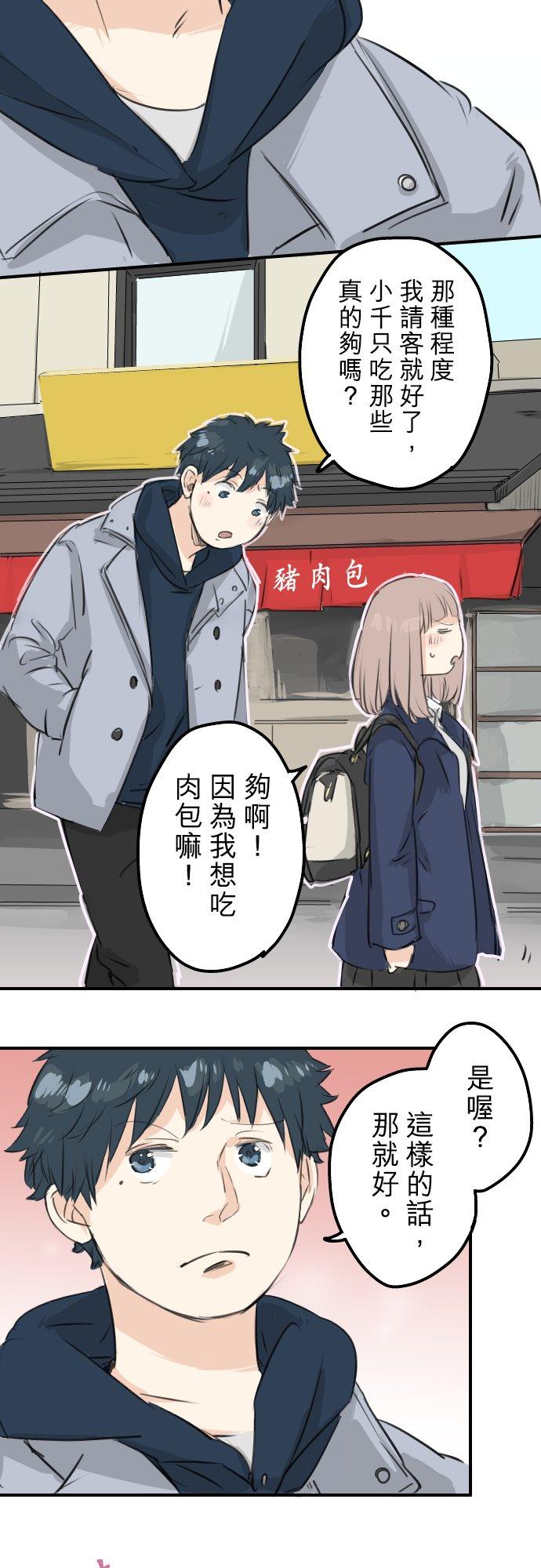 《犬系男子恋爱中》第108话 横滨约会 第14页