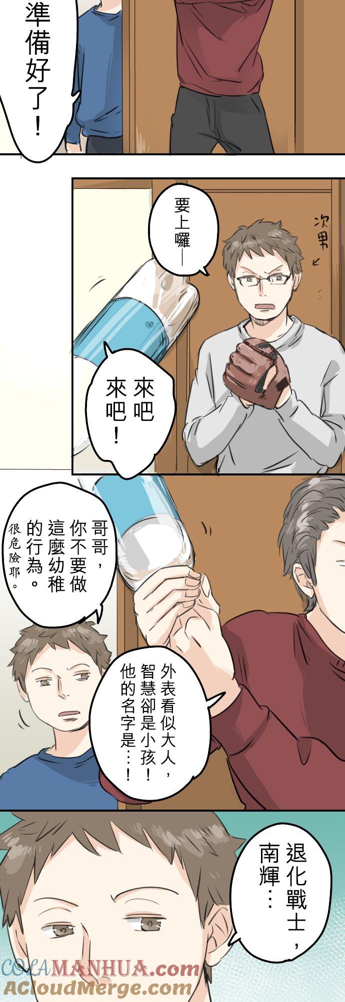 《犬系男子恋爱中》第108话 横滨约会 第3页