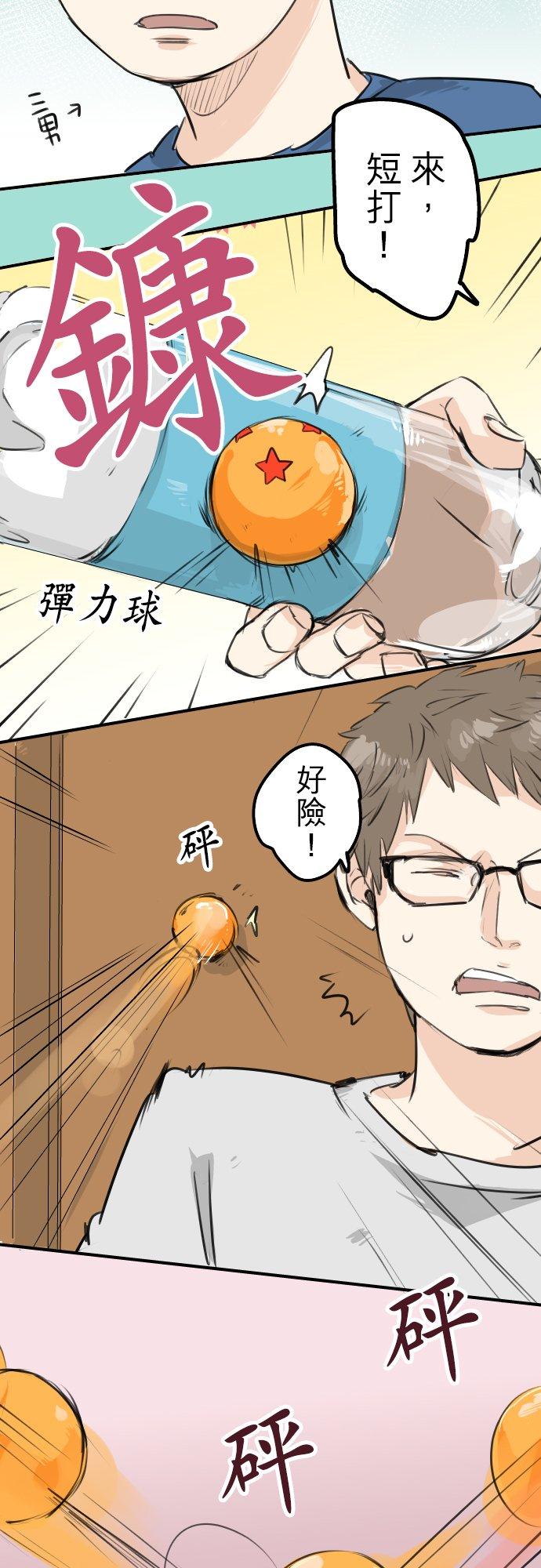 《犬系男子恋爱中》第108话 横滨约会 第4页