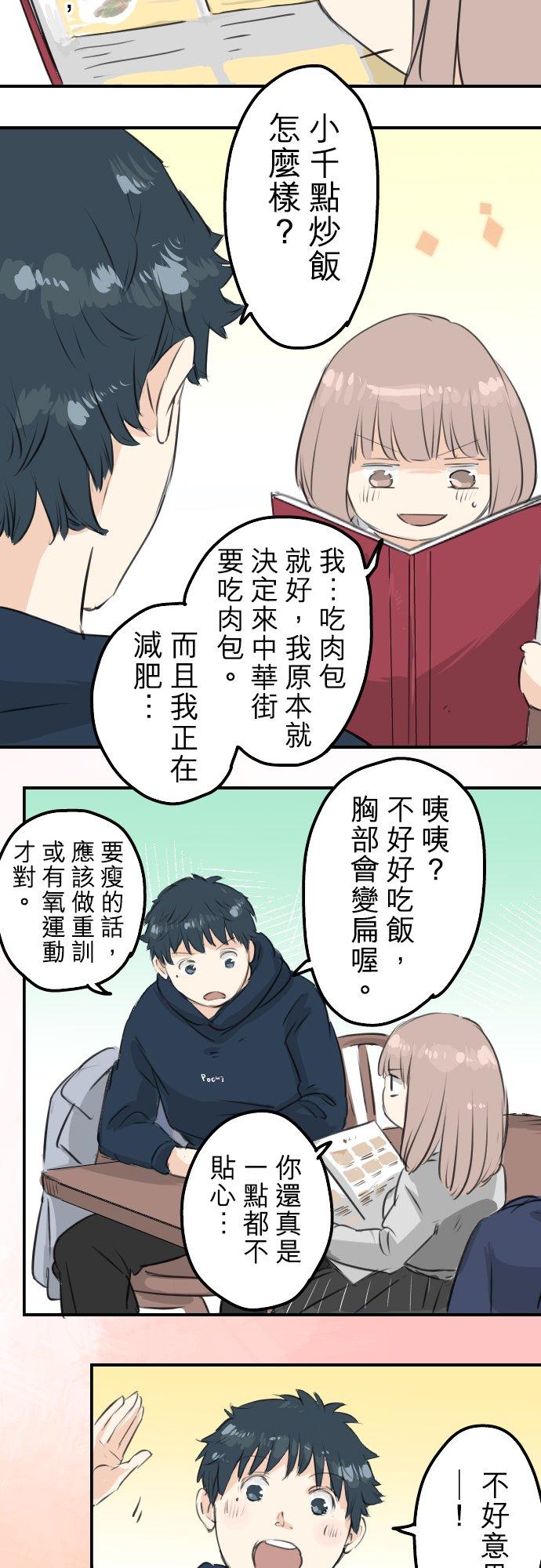 《犬系男子恋爱中》第108话 横滨约会 第12页